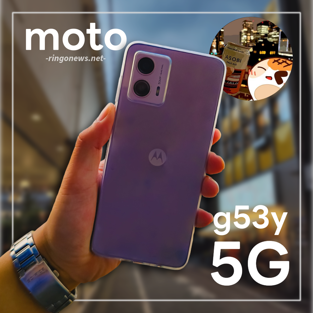 そーすけ的端末レビュー！moto g53y 5GはRedmiを超える高コスパスマホ 