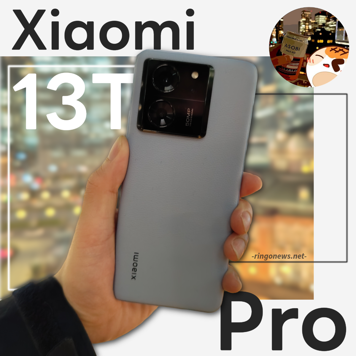 Xiaomi-13T-Pro-サムネ-そーすけ.png