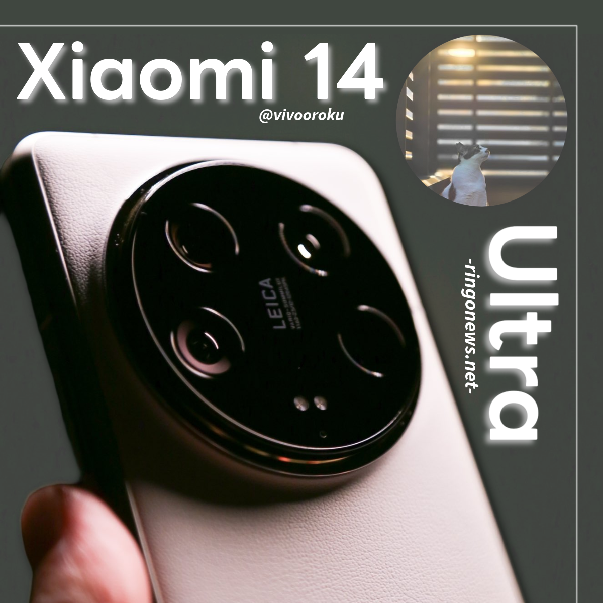 Xiaomi 14 Ultra レビュー】圧倒的撮影体験！『最強』の名にふさわしい 