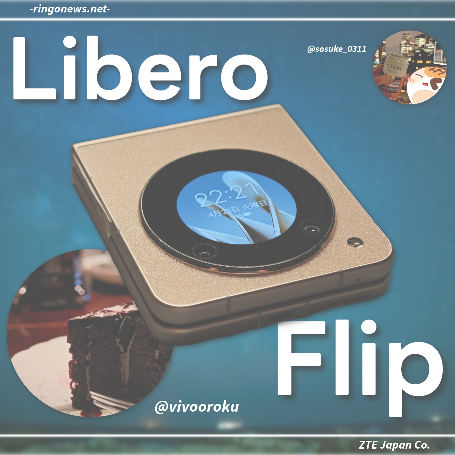高校生目線から見た】格安フォルダブル『Libero Flip』の使用感  