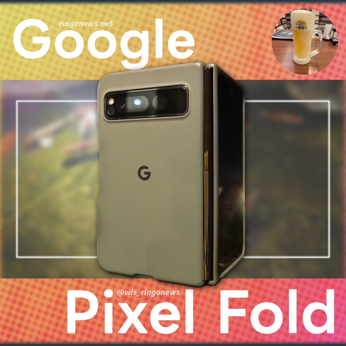 Google Pixel Fold』買ってみた！【現役携帯ショップ店員】による使用 