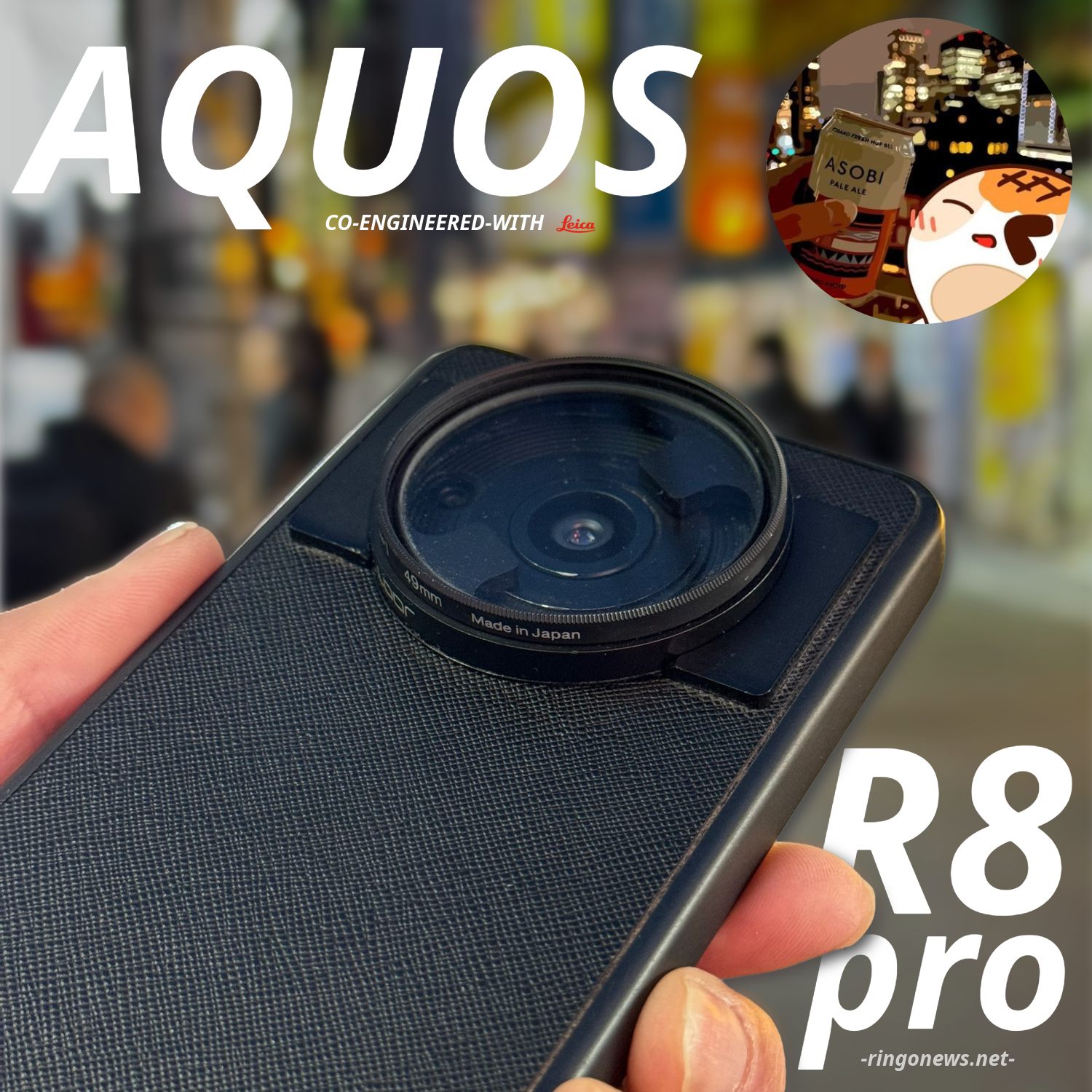 AQUOS R8 pro 長期レビュー】強敵多し。国産ブランドは‐カメラスマホの 