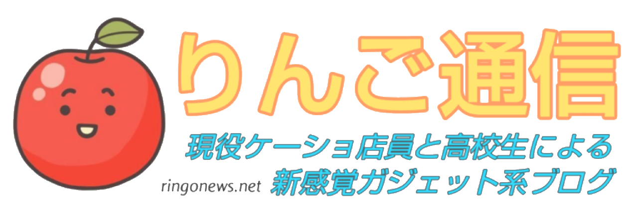 りんご通信