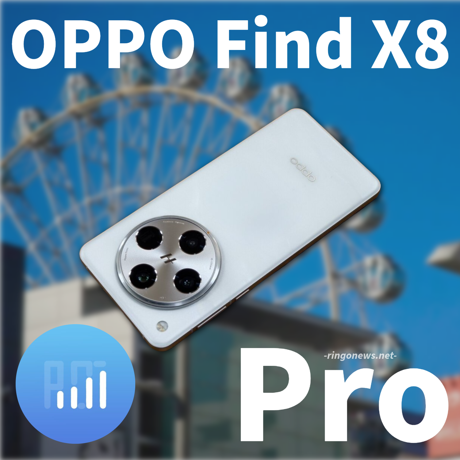 OPPO Find X8 Pro レビュー。つまる所、『あと一歩』 # あおとのスマホ 