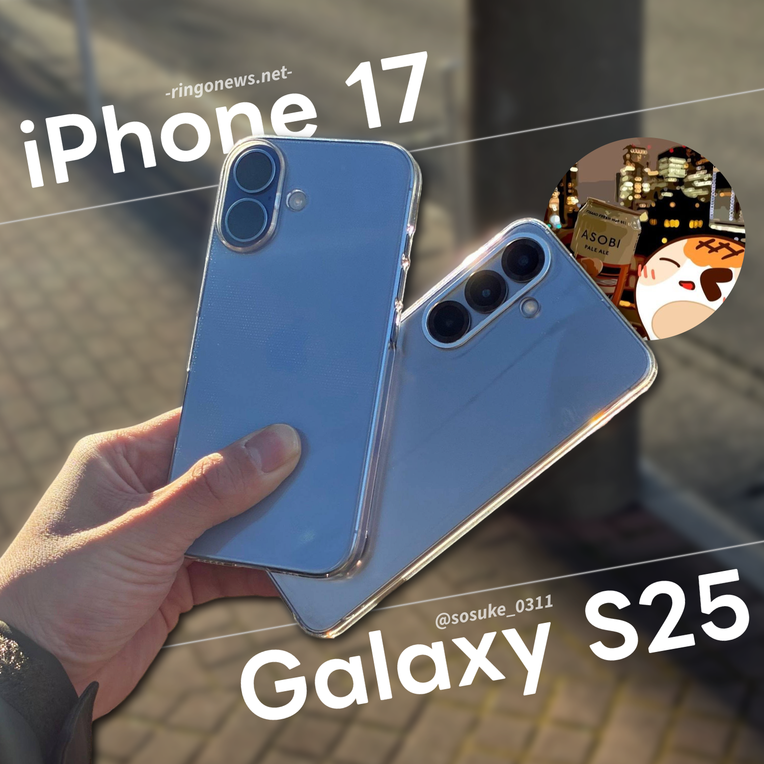 iPhone 17 & Galaxy S25 比較】シンプルなのに長く使える – 無難な2 