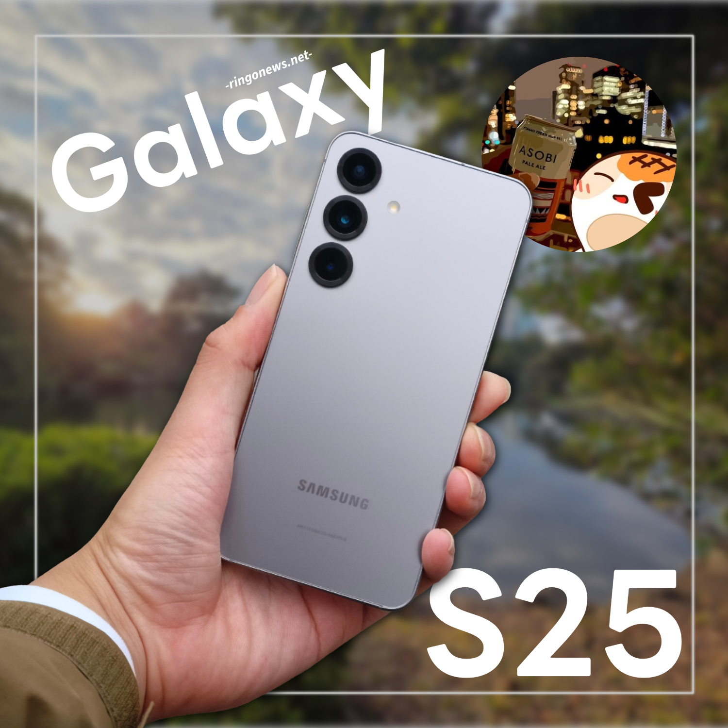 Galaxy S25 レビュー】バランス良し、丁度いいが詰まってる 