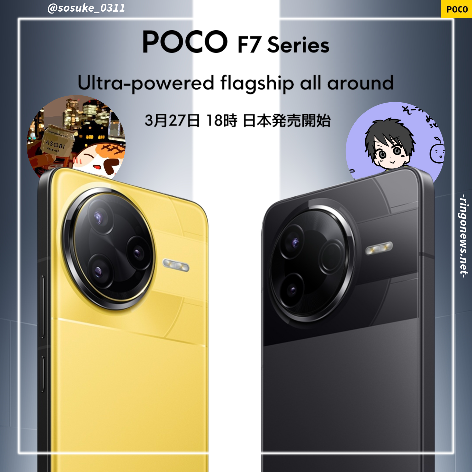 新たな『F』が2モデル登場！Xiaomiのサブブランド『POCO』の勢いが 