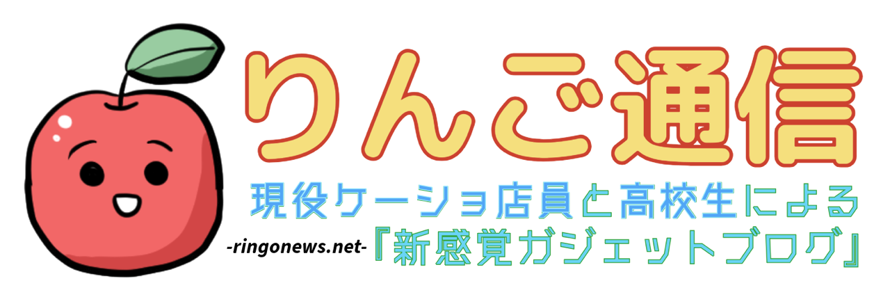 りんご通信