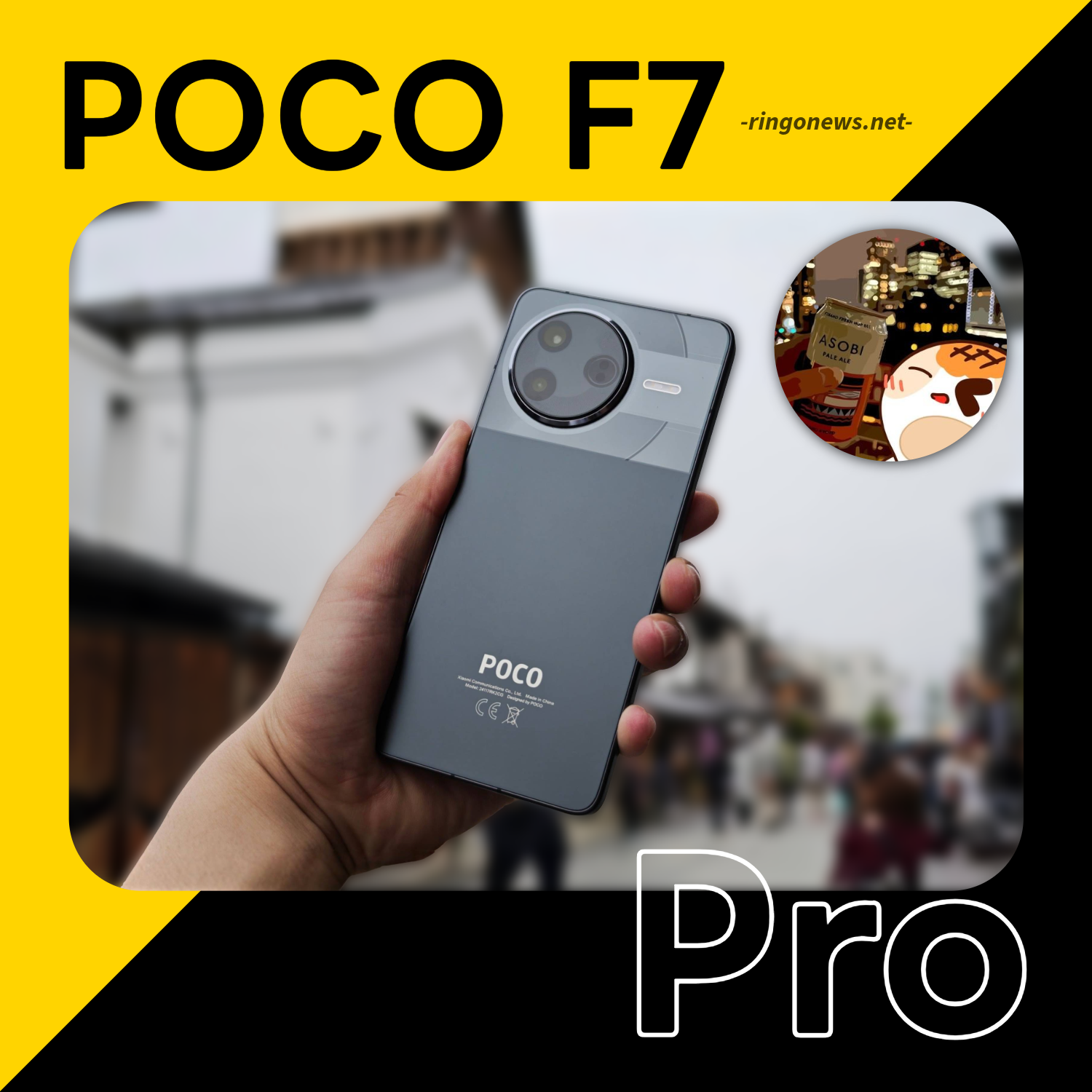 POCO F7 Pro レビュー】お値段以上になんでもこなせる『これでいい 
