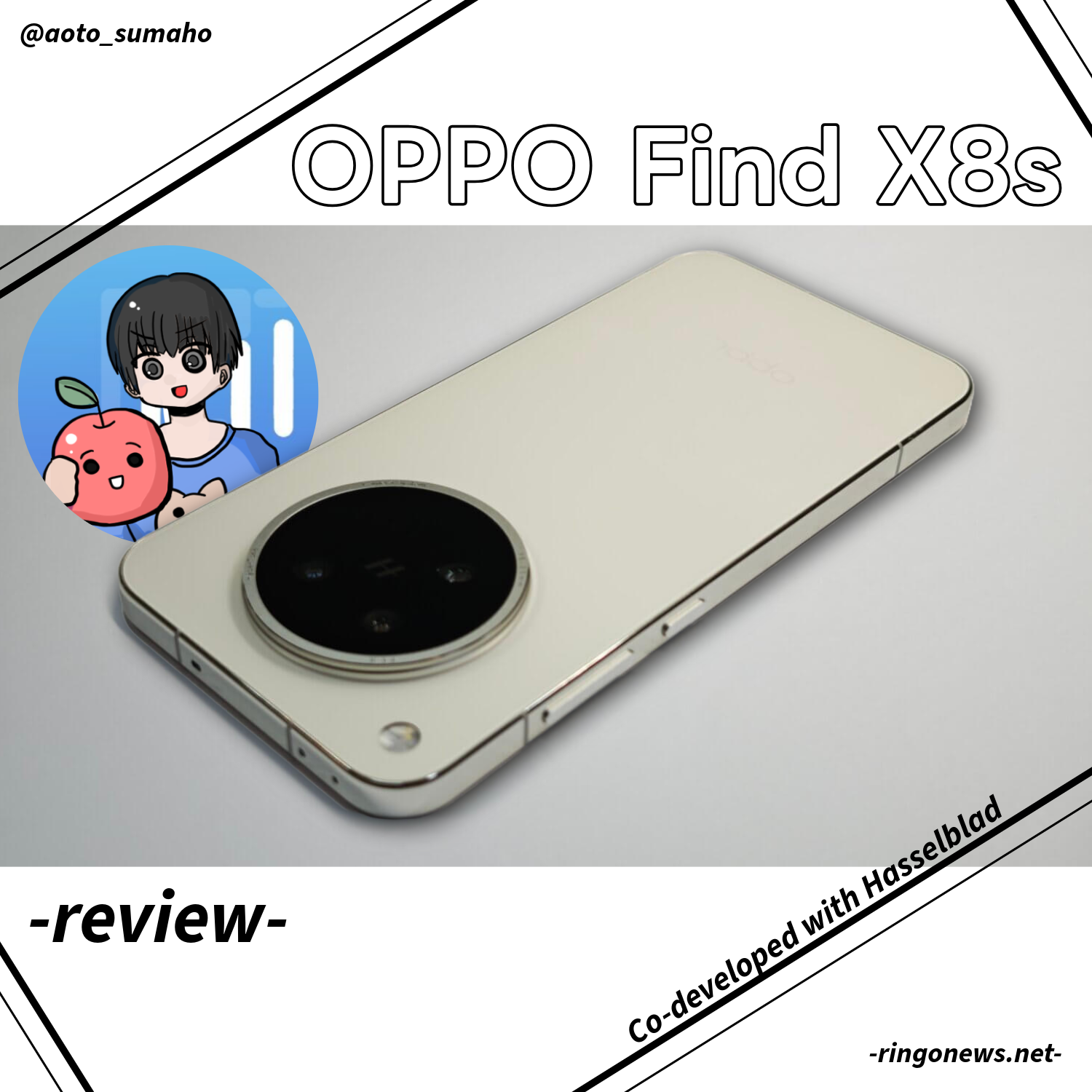 OPPO Find X8s レビュー : 理想のコンパクトなのに小さな欠点が目立つ 