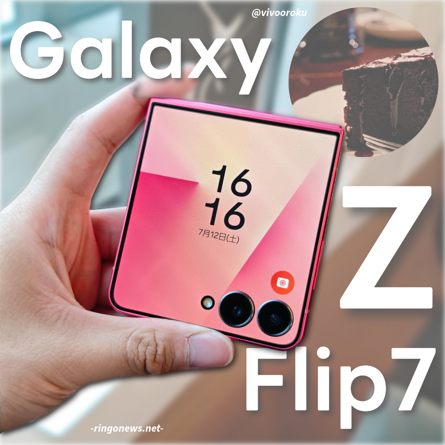 Galaxy Z Flip7 レビュー】ただ開くだけじゃない、フルスクリーン 