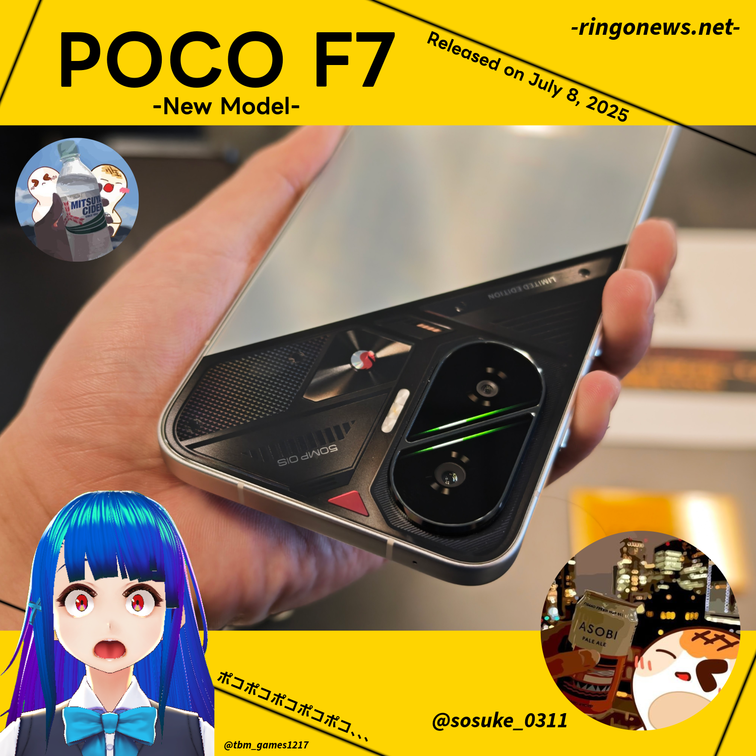 目が覚めるほどのコスパ。『POCO F7』が日本市場にやってきた 