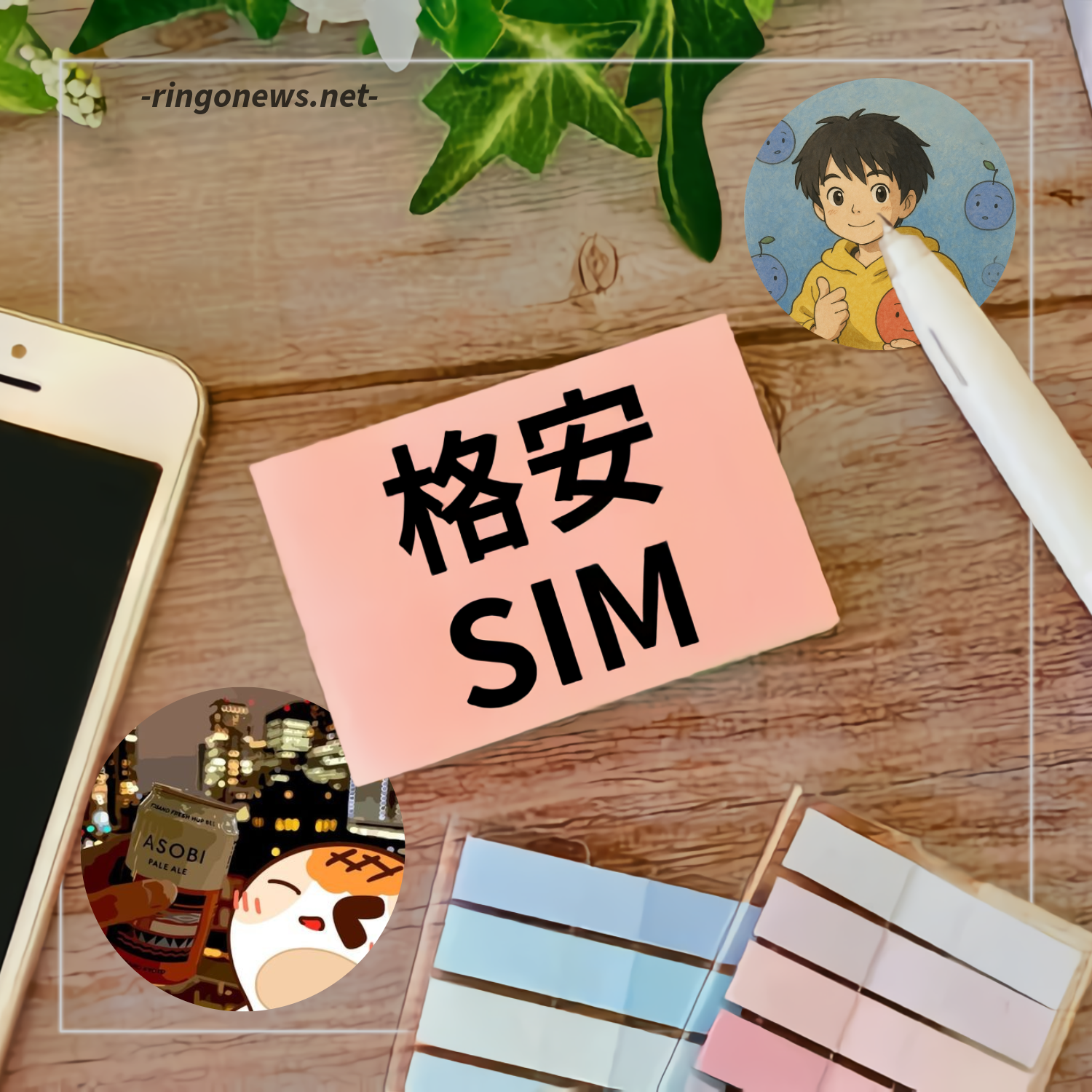 現役ケーショ店員の本音。】2回線目におすすめな『格安SIM』をそーすけ 