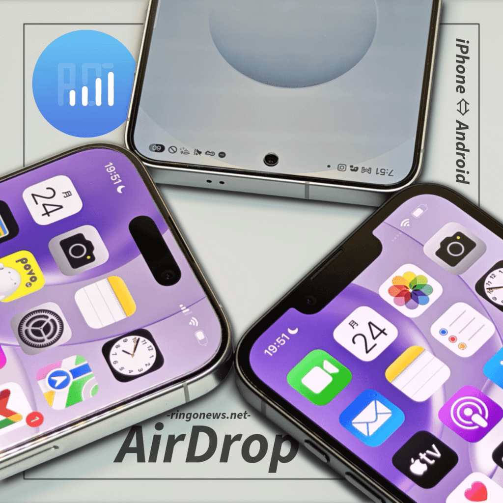 AirDrop】Android⇔iOS間で対応した事による -新たな一歩、そして悩みとは- - りんご通信