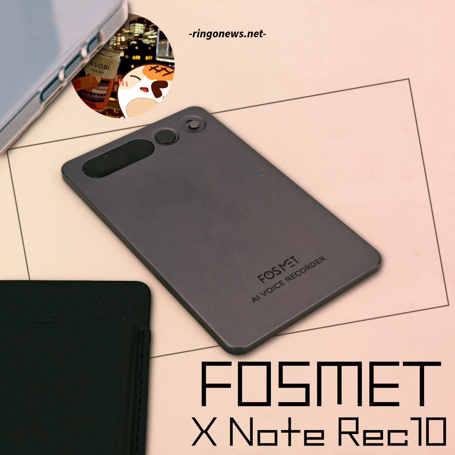 FOSMET X Note Rec10 レビュー】身軽さで”仕事に差をつける”ボイス 